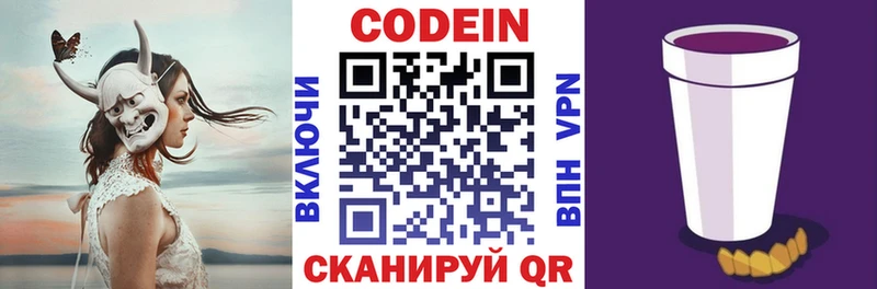 наркотики  Лаишево  кракен рабочий сайт  Codein напиток Lean (лин) 